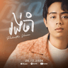 រង់ចាំ