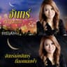 จันทร์
