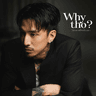 ไม่อยากให้เป็นเขา (Why tho?) 