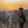 ប្អូនស្រី - Just Sister
