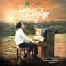 មិនបានត្រៀមខ្លួន - Min Ban tream Kloun