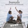 ใครคนนั้น